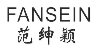 FANSEIN logo