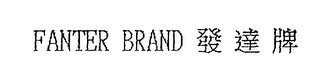 FANTER BRAND logo