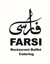 FARSI RESTAURANT BUFFET CATERING logo
