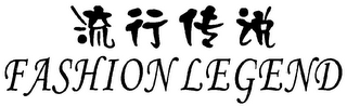 FASHION LEGEND logo
