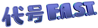 F.A.S.T. logo