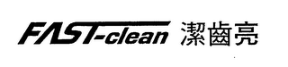FAST-CLEAN logo