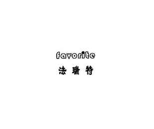 FAVORITE logo