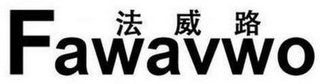 FAWAVWO logo