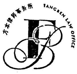 FB FANGBEN LAW OFFICE logo