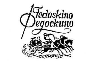 FEDOSKINO PEGOCKUHO logo