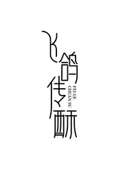 FEI GE CHUAN SU logo