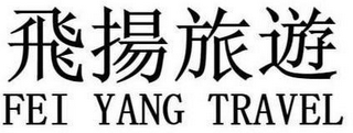 FEI YANG TRAVEL logo