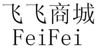 FEIFEI logo