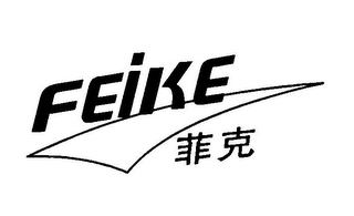 FEIKE logo