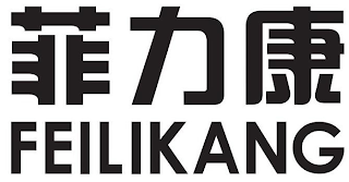 FEILIKANG logo