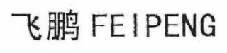 FEIPENG logo