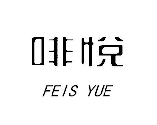 FEIS YUE logo