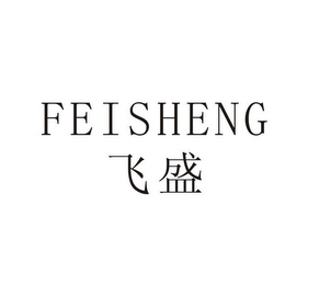FEISHENG logo