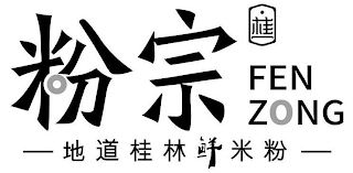 FEN ZONG logo