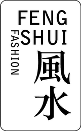 FENG SHUI FASHION THE NON-LATIN CHARACTERS IN THE MARK TRANSLITERATE TO "FENG SHUI" AND THIS MEANS "WIND WATER" IN ENGLISH. logo