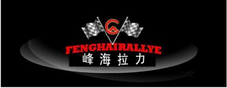 FENGHAIRALLYE G logo