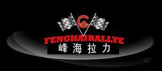 FENGHAIRALLYE G logo