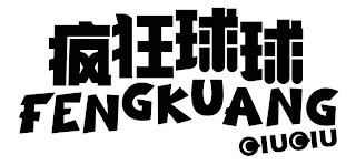 FENGKUANG QIUQIU logo
