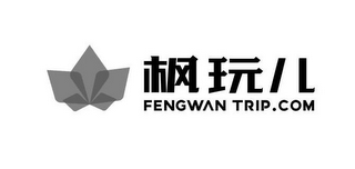 FENGWANTRIP.COM logo