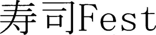 FEST logo