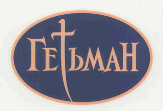 FETBMAH logo