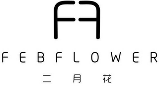 FF FEBFLOWER logo