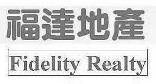 FIDELITY REALTORS logo