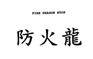 FIRE DRAGON STOP logo