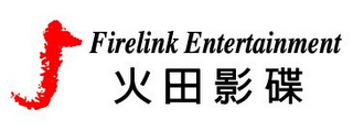 FIRELINK ENTERTAINMENT logo