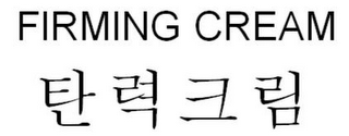 FIRMING CREAM logo