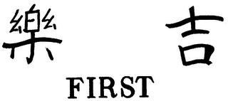 FIRST logo