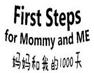 FIRST STEPS FOR MOMMY AND ME logo