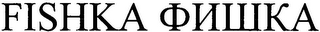 FISHKA logo