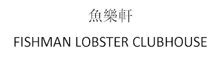 FISHMAN LOBSTER CLUBHOUSE logo