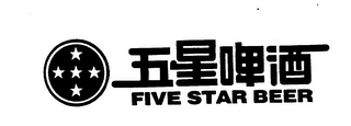 FIVE STAR BEER logo