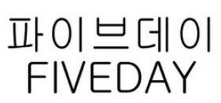 FIVEDAY logo
