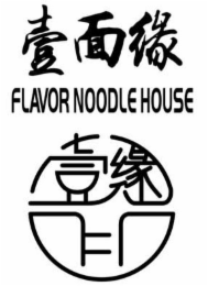 FLAVOR NOODLE HOUSE logo