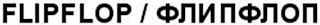 FLIPFLOP / logo