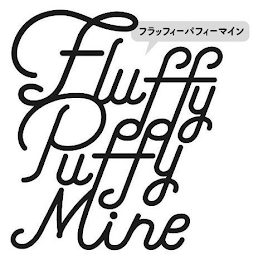 FLUFFY PUFFY MINE logo