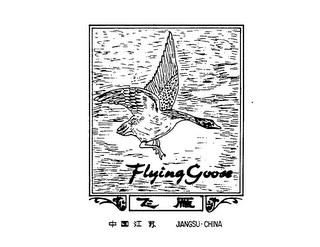 FLYING GOOSE JANGSU - CHINA logo