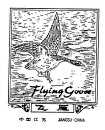 FLYING GOOSE JIANGSU-CHINA logo