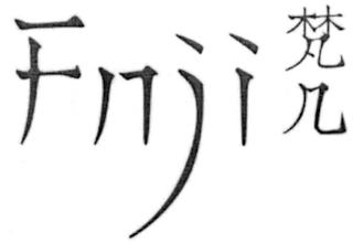 FNJI logo