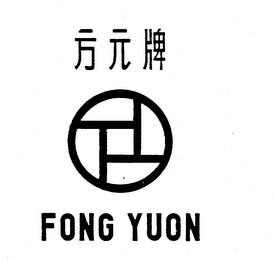 FONG YUON logo