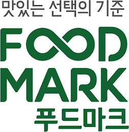 FOODMARK logo
