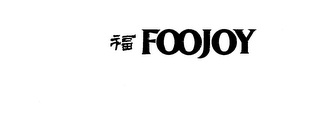 FOOJOY logo