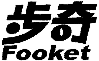 FOOKET logo