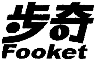 FOOKET logo