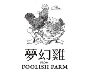 FOOLISH CHICKEN FROM FOOLISH FARM logo