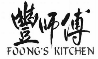 FOONG'S KITCHEN logo
